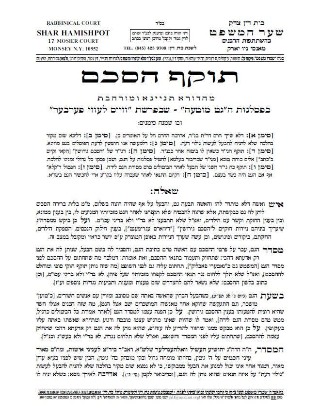 תוקף הסכם (געשטעטנער) cover